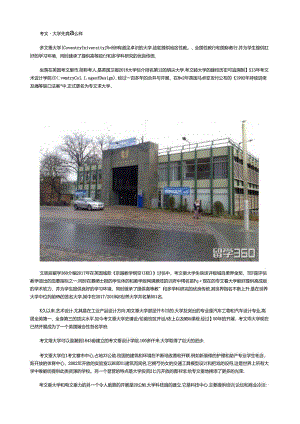 考文垂大学究竟怎么样.docx