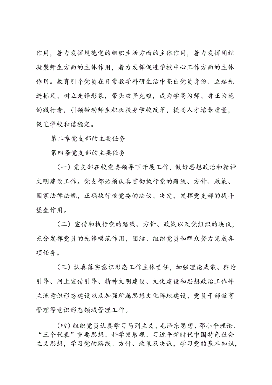 学校基层党支部工作规范.docx_第2页