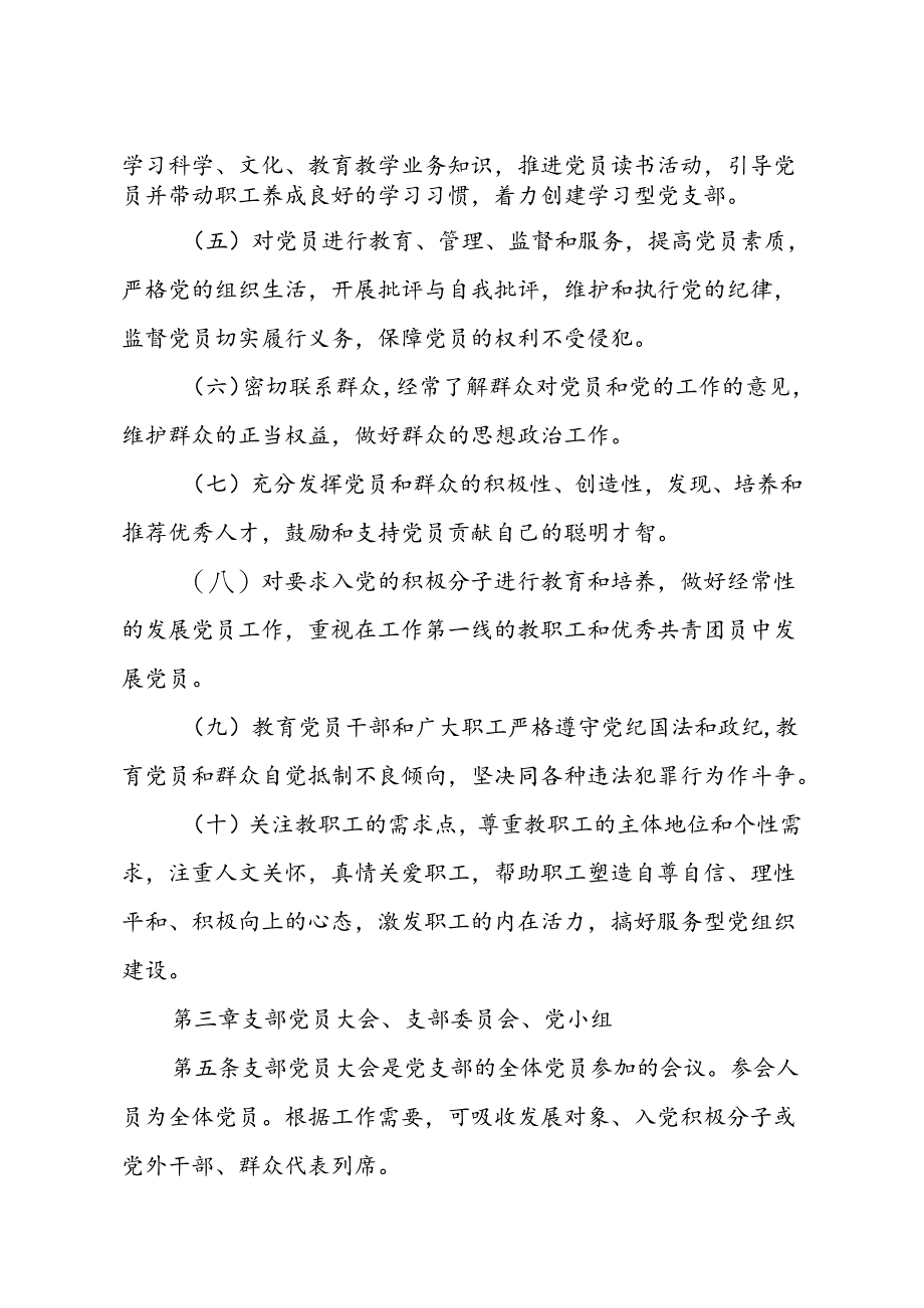 学校基层党支部工作规范.docx_第3页