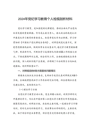 2024年党纪学习教育专题民主生活会党员干部存在的原因及个人剖析整改材料八篇.docx