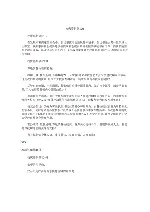校庆募捐倡议书.docx