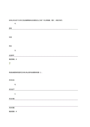 职业规划尔雅答案.docx