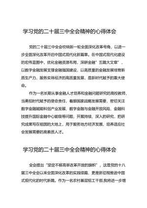 关于二十届三中全会精神心得体会28篇.docx