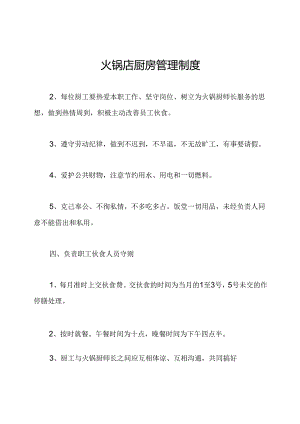 火锅店厨房管理制度.docx
