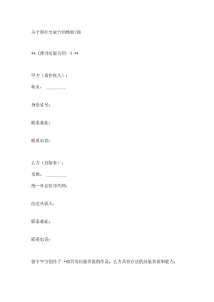 关于图书出版合同模板2篇.docx