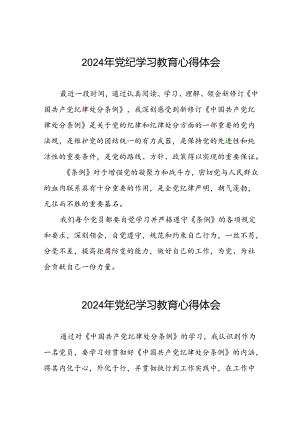 空管干部关于党纪学习教育心得体会九篇.docx
