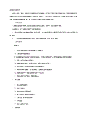 铁道机车专业人才培养方案.docx