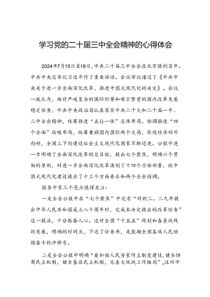 关于学习二十届三中全会精神的心得体会优秀模板三十五篇.docx
