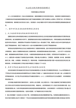 F119发动机的维修保障模式-中国工程技术信息网--综合.docx