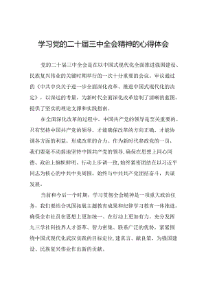 2024年学习二十届三中全会精神心得感悟最新版50篇.docx