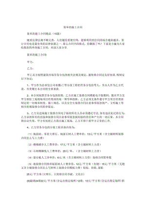 简单的施工合同.docx