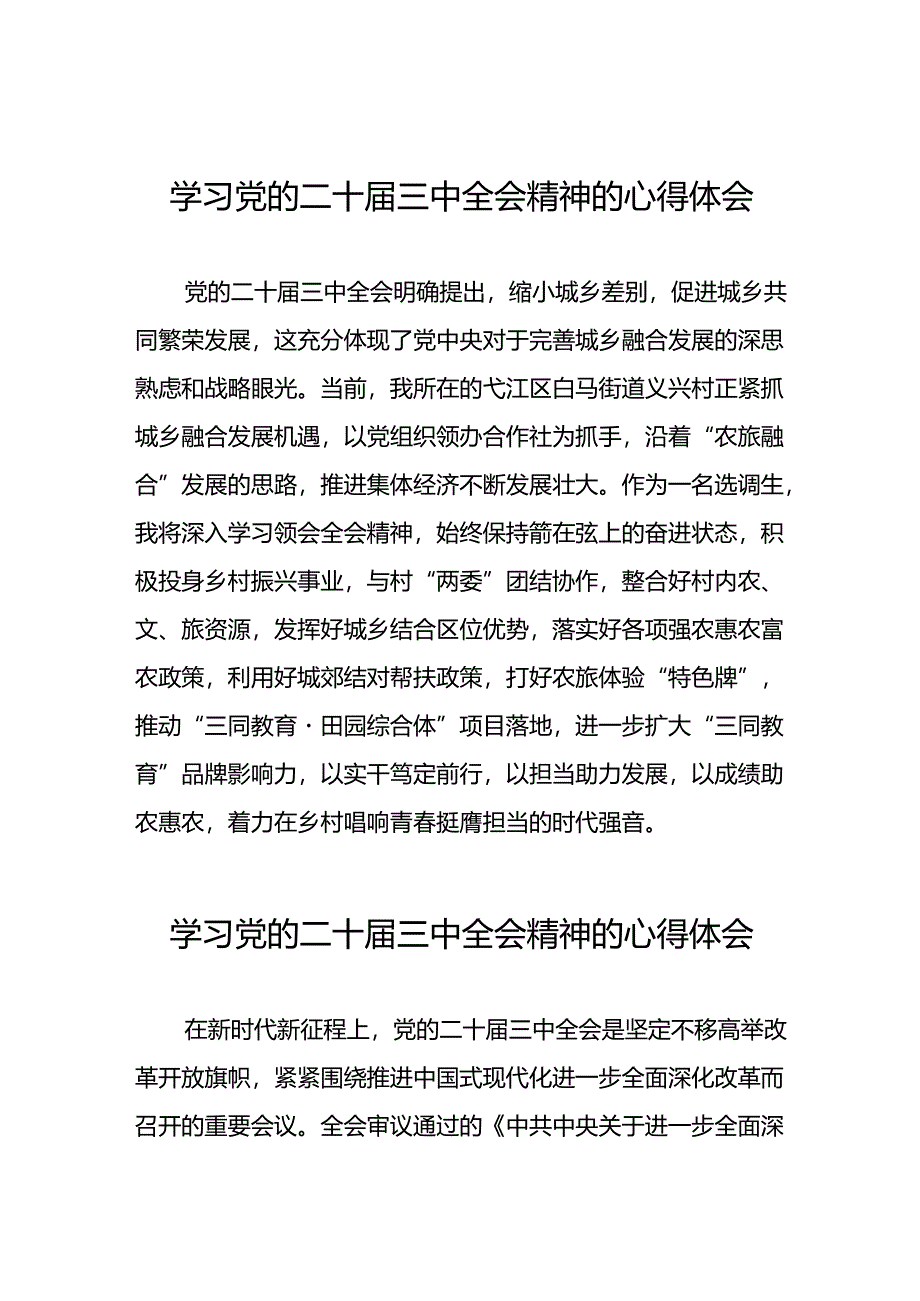 党员学习贯彻党的二十届三中全会精神心得感悟精选42篇.docx_第1页