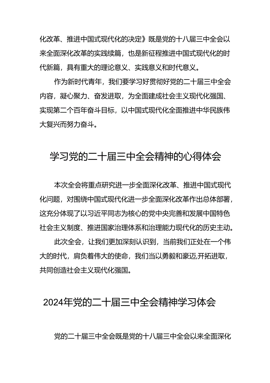 党员学习贯彻党的二十届三中全会精神心得感悟精选42篇.docx_第2页