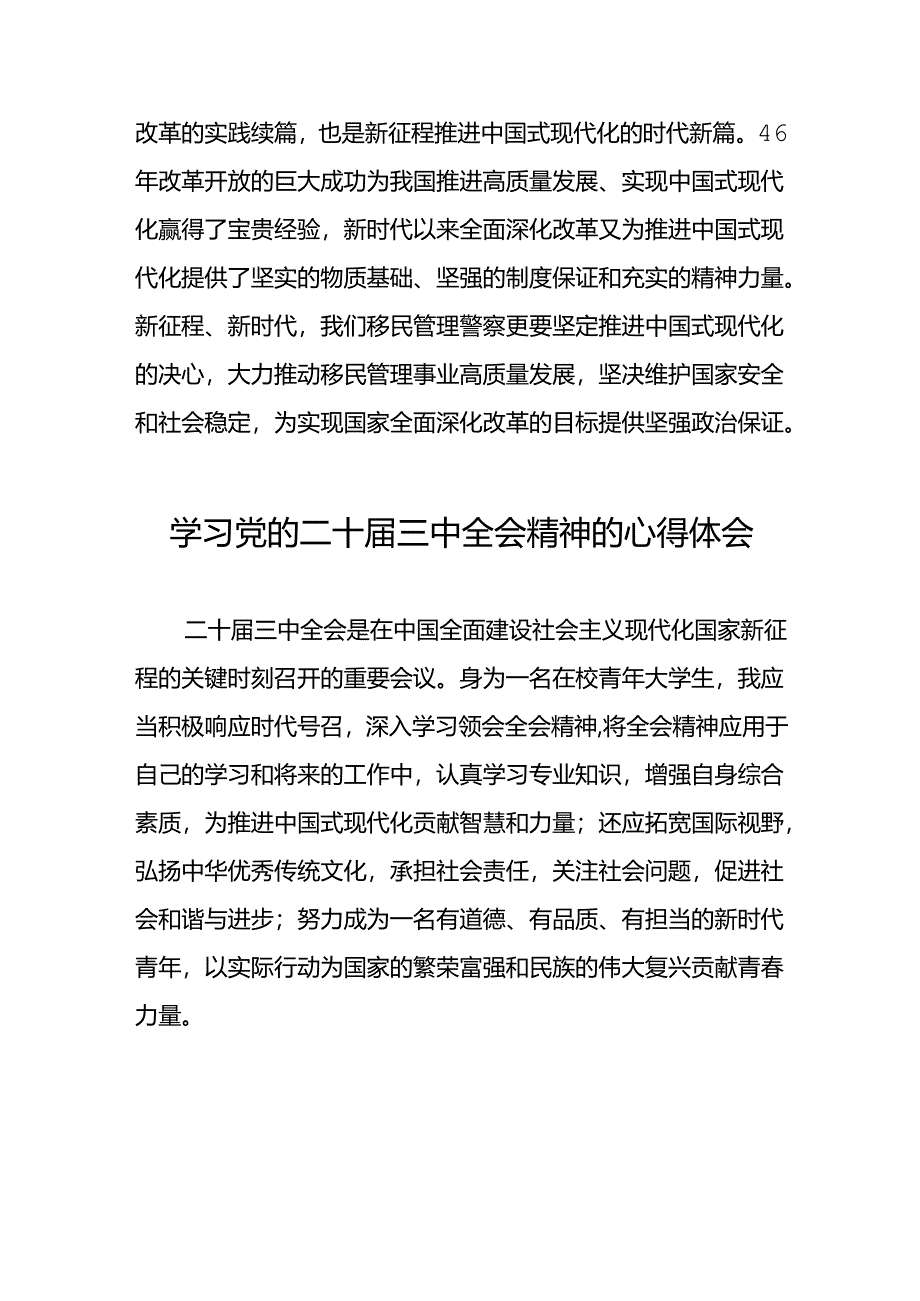 党员学习贯彻党的二十届三中全会精神心得感悟精选42篇.docx_第3页