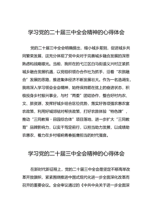 党员学习贯彻党的二十届三中全会精神心得感悟精选42篇.docx