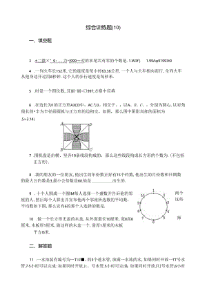 综合训练题10.docx