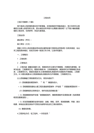 工程合同精编.docx