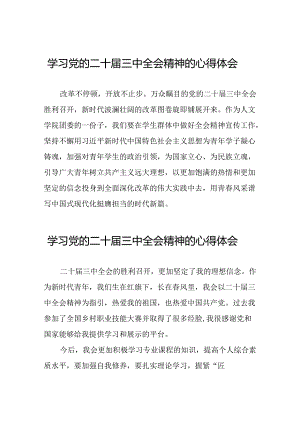 党的二十届三中全会精神学习心得体会最新版四十篇.docx