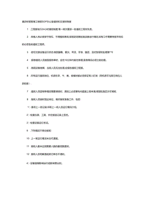 酒店经营管理工程部SOP办公室值班和交接班制度.docx