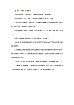 星级饭店工程部电工倒闸操作要求.docx