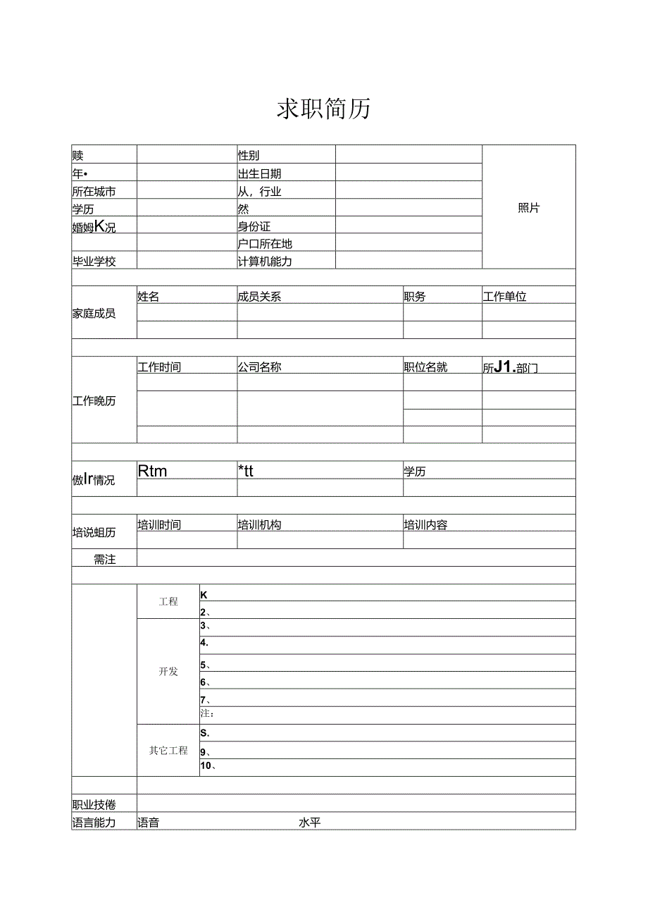 简历模板全集-彩色模版(word版).docx_第2页