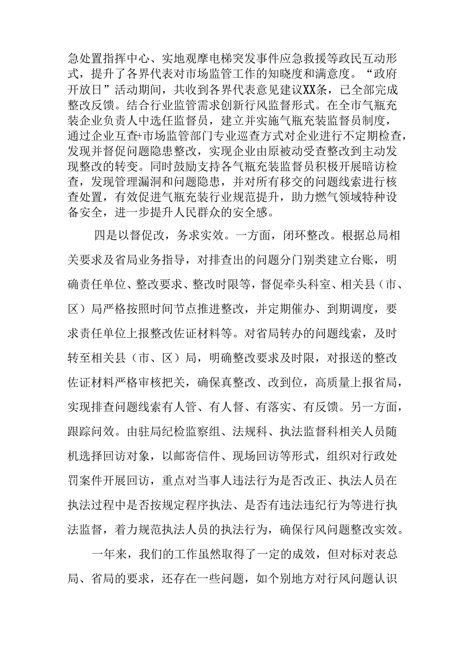 市场监管局2024年开展行风建设情况总结六篇.docx_第3页