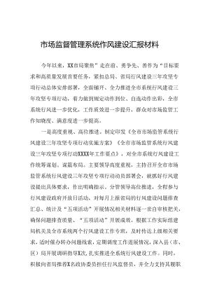 市场监管局2024年开展行风建设情况总结六篇.docx