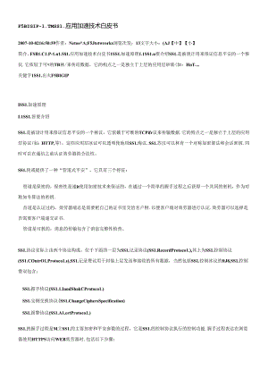 F5BIGIPSSL加速全攻略.docx