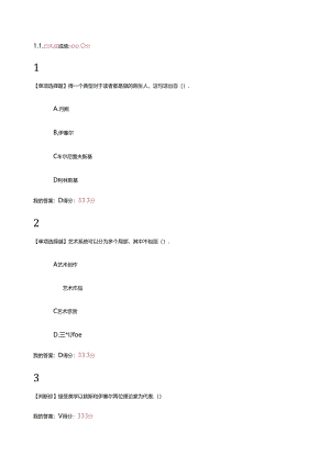 艺术鉴赏(不全正确).docx