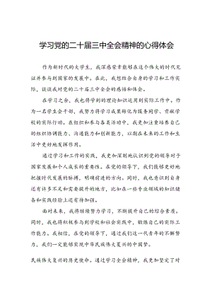 关于二十届三中全会精神的学习心得体会简短发言三十五篇.docx
