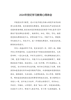 空管干部2024年党纪学习教育心得体会交流发言十四篇.docx