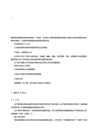 SAPR3系统功能详解-物流管理.docx