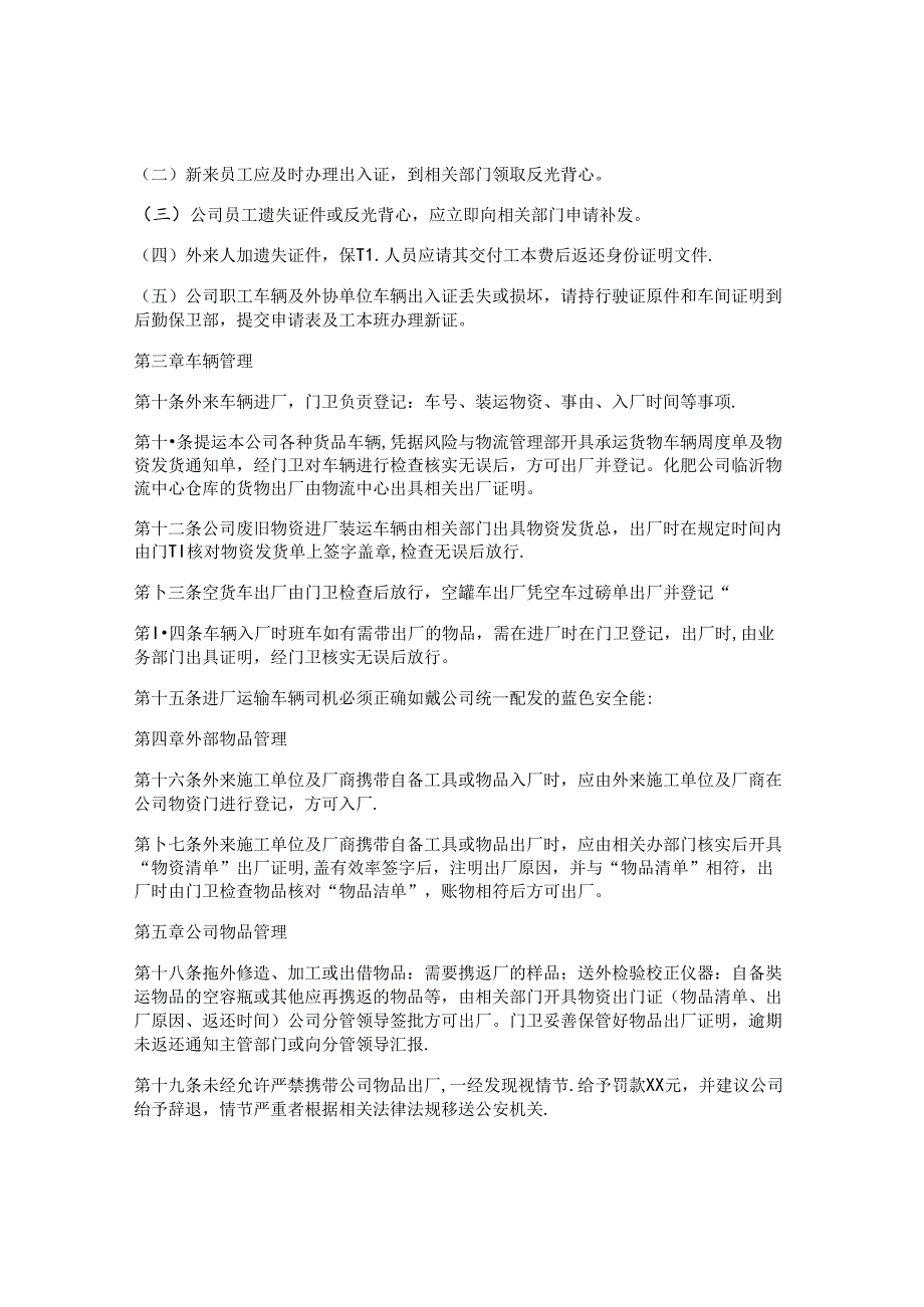 厂区出入管理制度范本.docx_第3页
