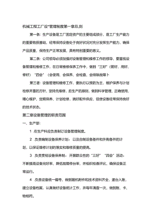 机械工程工厂设备管理制度.docx