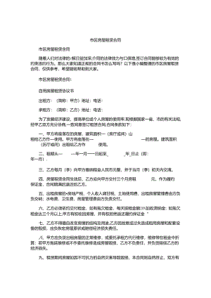市区房屋租赁合同.docx