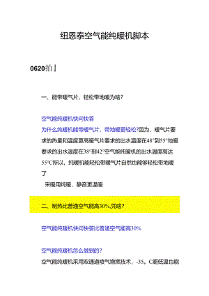 暖风机短视频脚本.docx