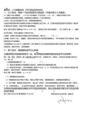 第8讲：二次函数综合学生oc3.docx