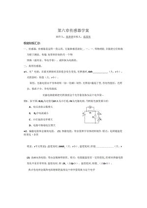 第六章-传感器-学案.docx