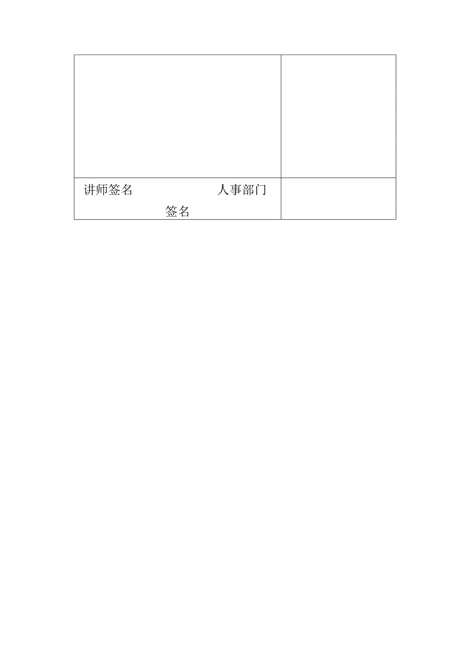 广州企业培训效果评价表.docx_第2页