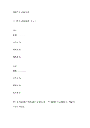 两篇合伙人协议范本.docx