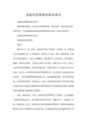 家庭经济困难补助申请书.docx