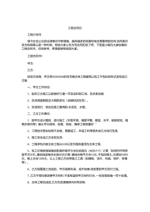 工程合同书.docx