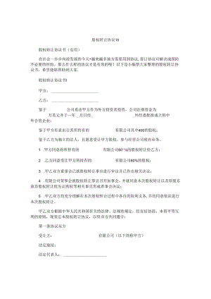 股权转让协议书汇总.docx