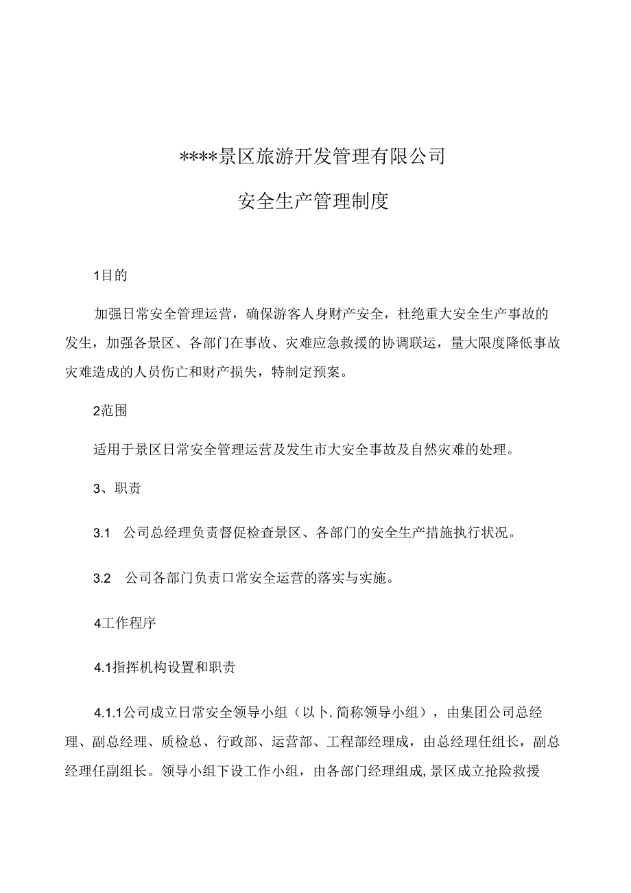 XX旅游景区安全管理制度汇编(82页).docx_第2页