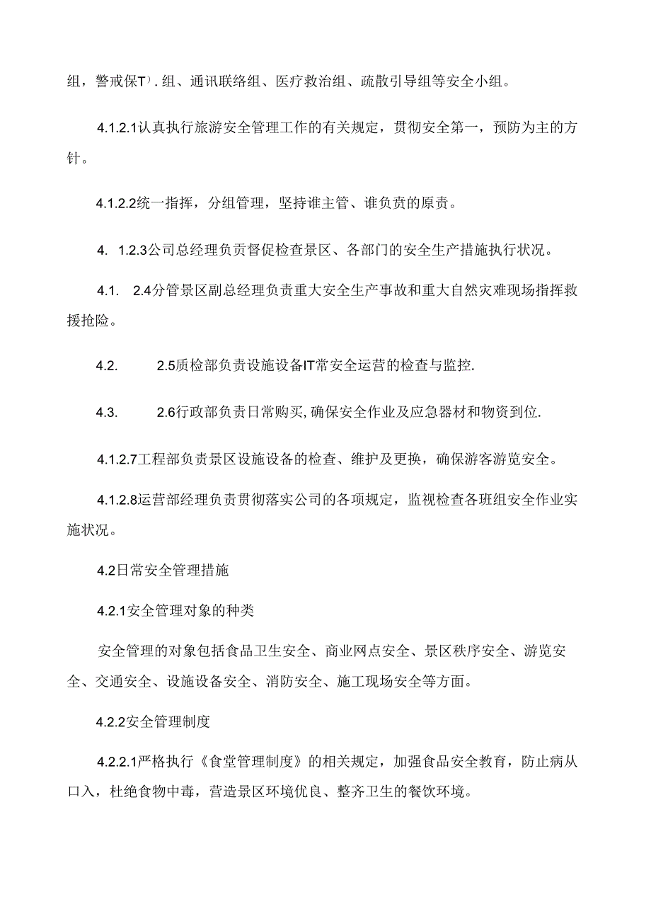 XX旅游景区安全管理制度汇编(82页).docx_第3页