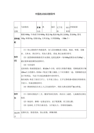 马家烧卖实训指导书.docx