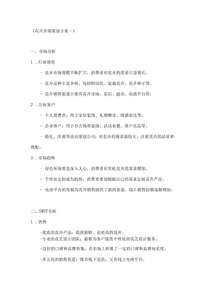 花卉营销策划方案2篇.docx