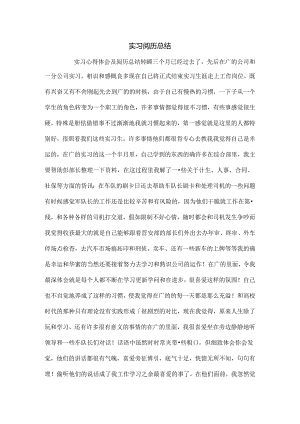 实习经验总结.docx