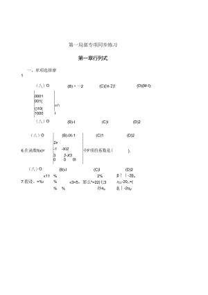线性代数习题集(带答案).docx