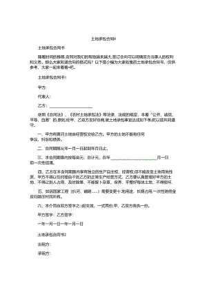 土地承包合同书.docx